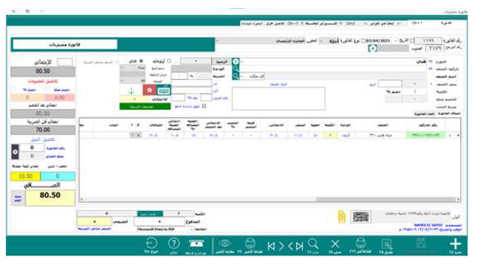 تعد من أهم المستندات التجارية التي تقدمها المنشأة للعميل، وتشغل مكانة هامة في إدارة الأنشطة التجارية والتسويقية. وتتمثل أهم استخدامات فاتورة المشتريات فيما يلي : ١. إثبات الأصناف والمواد التي تم شراؤها من الموردين بمختلف أنواعها ومواصفاتها وقيمتها. ٢. قيد المشتريات النقدية والآجلة على حسابات المنشأة المالية وحسابات الموردين. ٣. توثيق العلاقات التجارية بين المنشأة والموردين والعملاء والشركاء التجاريين.