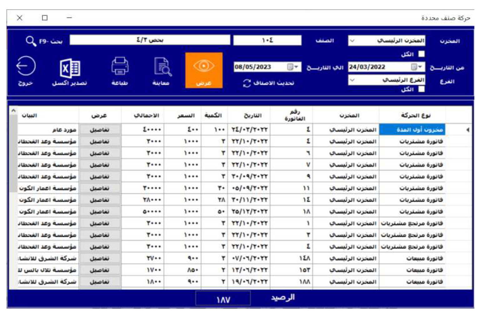 برو المخازن