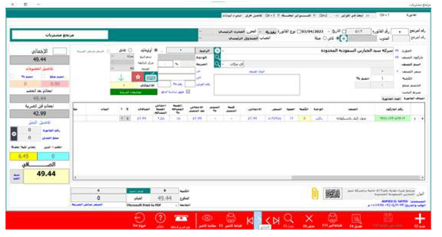 تستخدم فاتورة مردود المشتريات لتحقيق الأهداف التالية : - إثبات عدداً ونوعاً ومواصفات وقيمة الاصناف المردودة الى المورد. - قيد المردود المشتريات النقدية على حساب النقدية وقيد مردود المشتريات الآجلة إلى حساب المورد - زيادة كمية الأصناف مردود المشتريات من المخزن بمجرد إصدار المردود - استخدام الفاتورة وفقاً لأنواع طرق الشراء