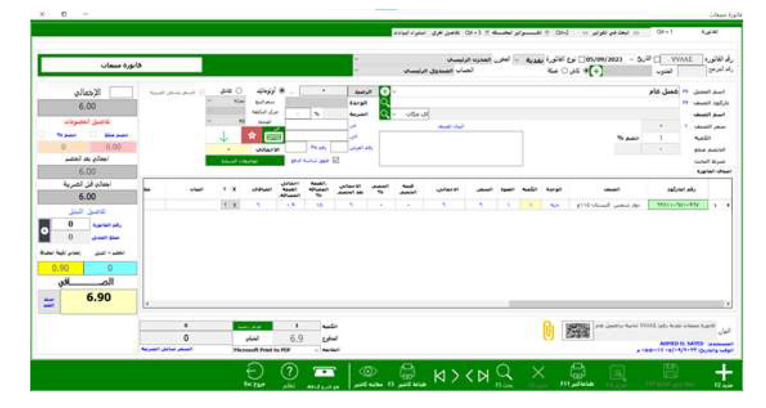 تعد فاتورة المبيعات من اهم المستندات والوثائق القانونية التي تقدمها المنشأة ( البائع ) إلى المشتري ( العميل) وتحتل طليعة الأولويات التي تدفع بالمنشأة لإقتناء أنظمة المعلومات واستخدامها في تسير انشطتها المختلفة تجارية كانت ام صناعية ام خدمية ، واهم استخدامات فاتورة المبيعات ما يلي : - إثبات الاصناف المباعة إلى العملاء عدداً ونوعاً ومواصفات وقيمة. - قيد المبيعات النقدية على حساب النقدية وقيد المبيعات الآجلة على حساب العملاء - خفض كمية الاصناف المباعة من المخزن - استخدام الفاتورة وفقاً لأنواع طرق الب