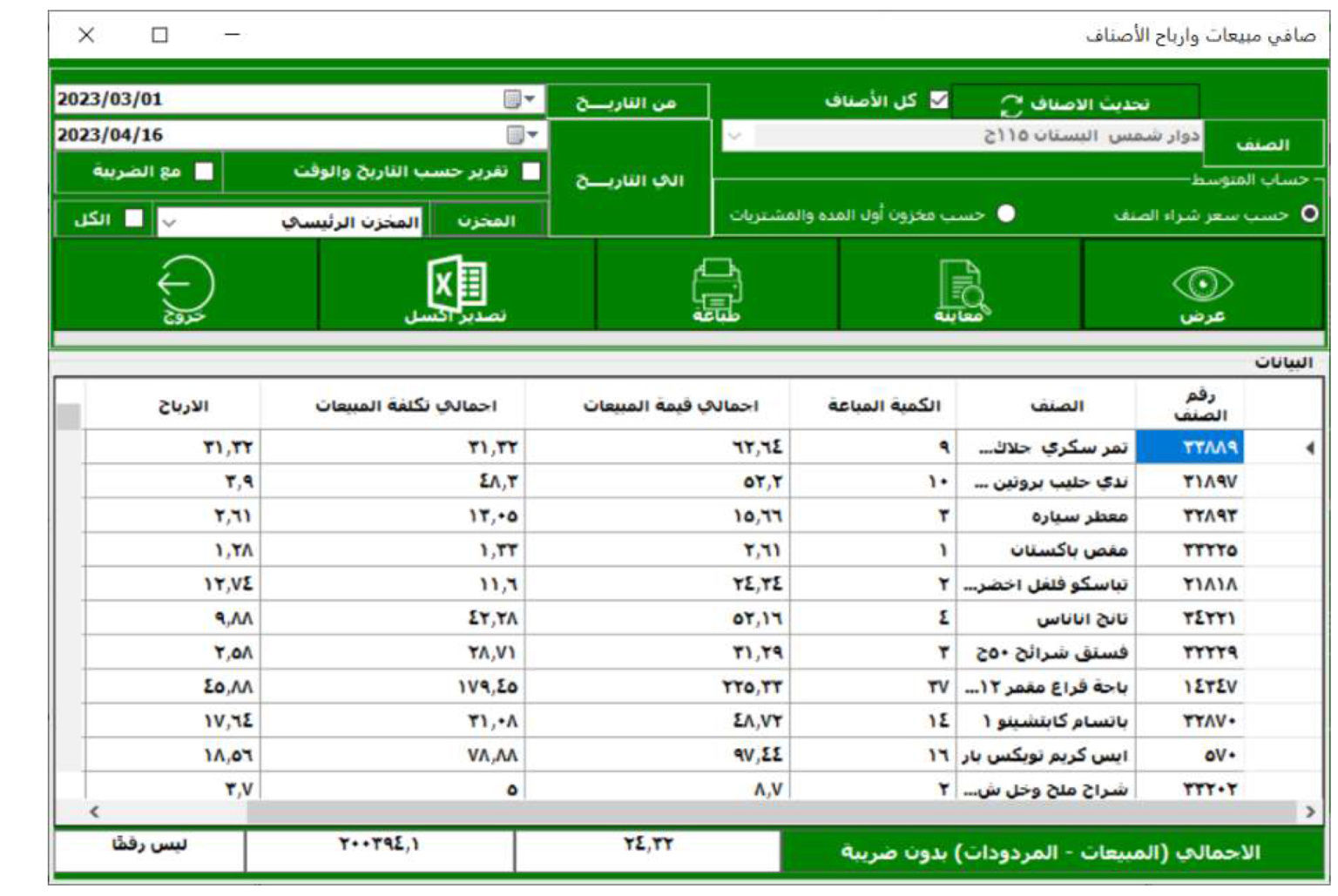 المبيعات copy